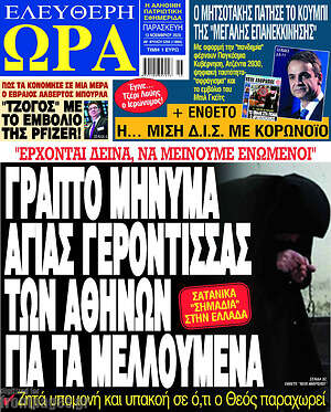Πρωτοσέλιδο εφημερίδας Ελεύθερη ώρα - protoselida