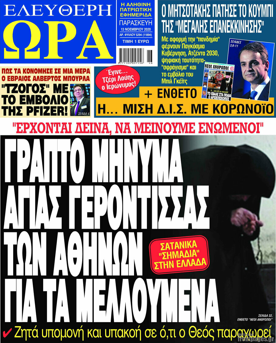 Ελεύθερη ώρα
