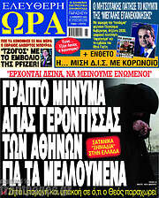 /Ελεύθερη ώρα