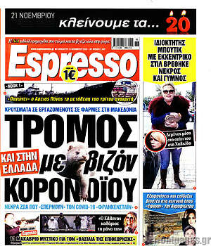 Πρωτοσέλιδο εφημερίδας Espresso - protoselida