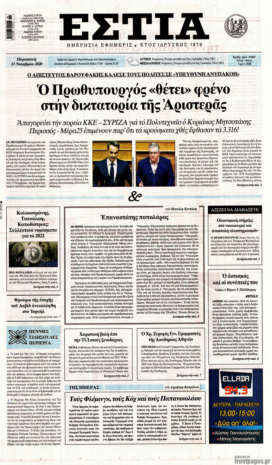 Εστία