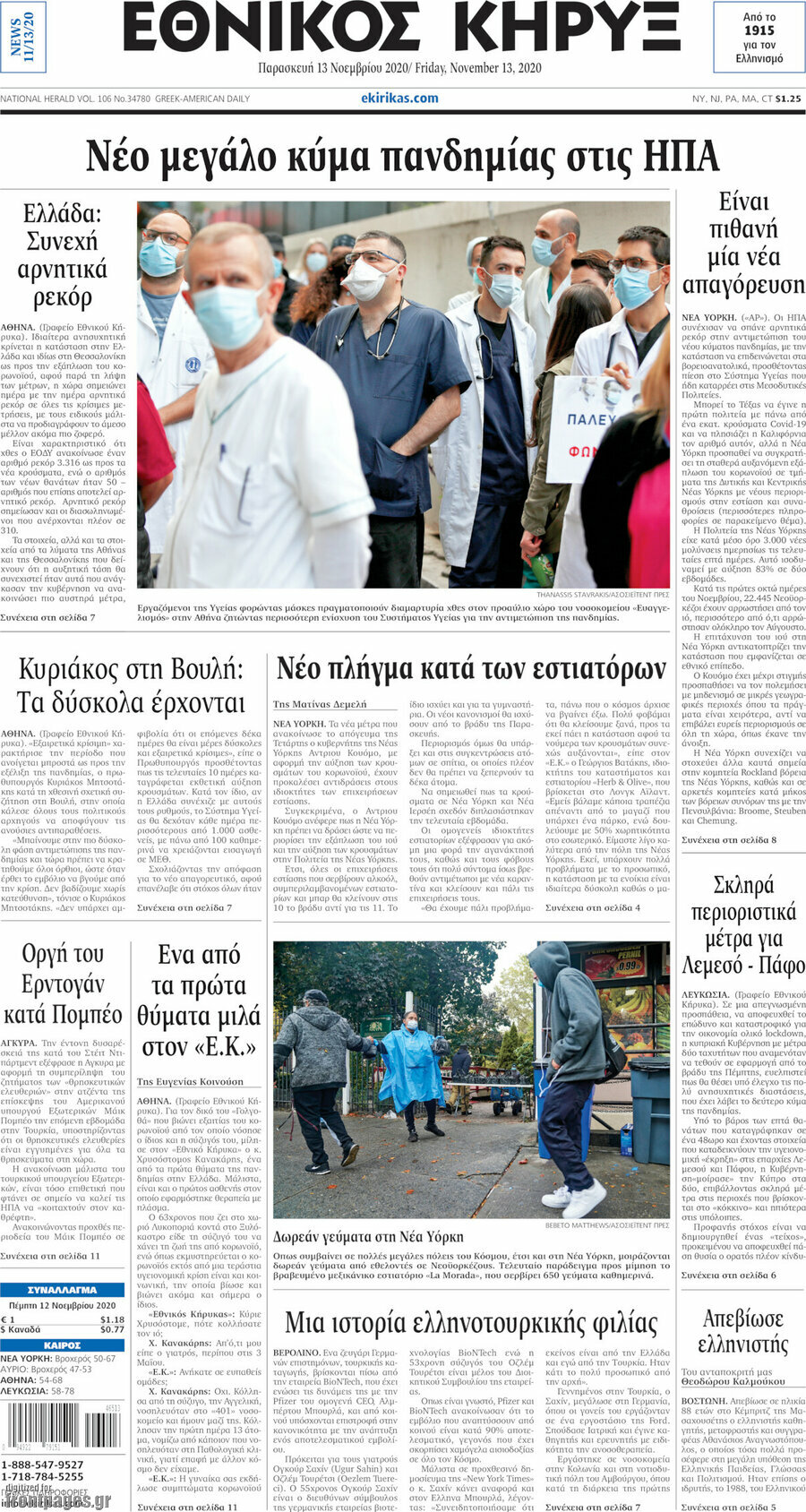 Εθνικός Κήρυξ