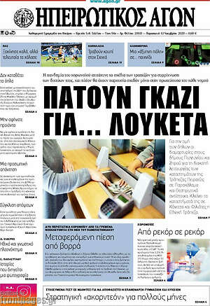 Πρωτοσέλιδο Ηπειρωτικός Αγών