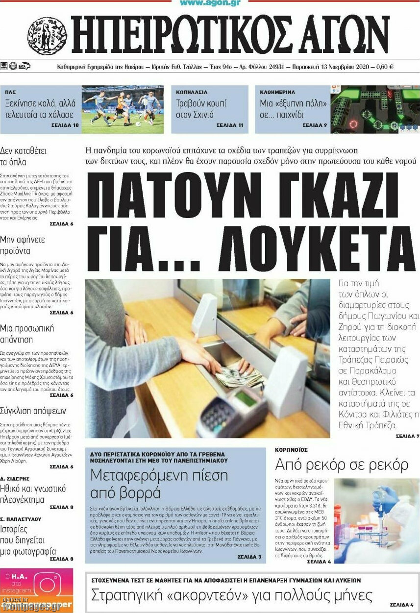 Ηπειρωτικός Αγών