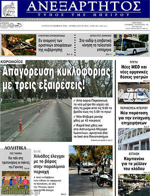 Πρωτοσέλιδο Ανεξάρτητος