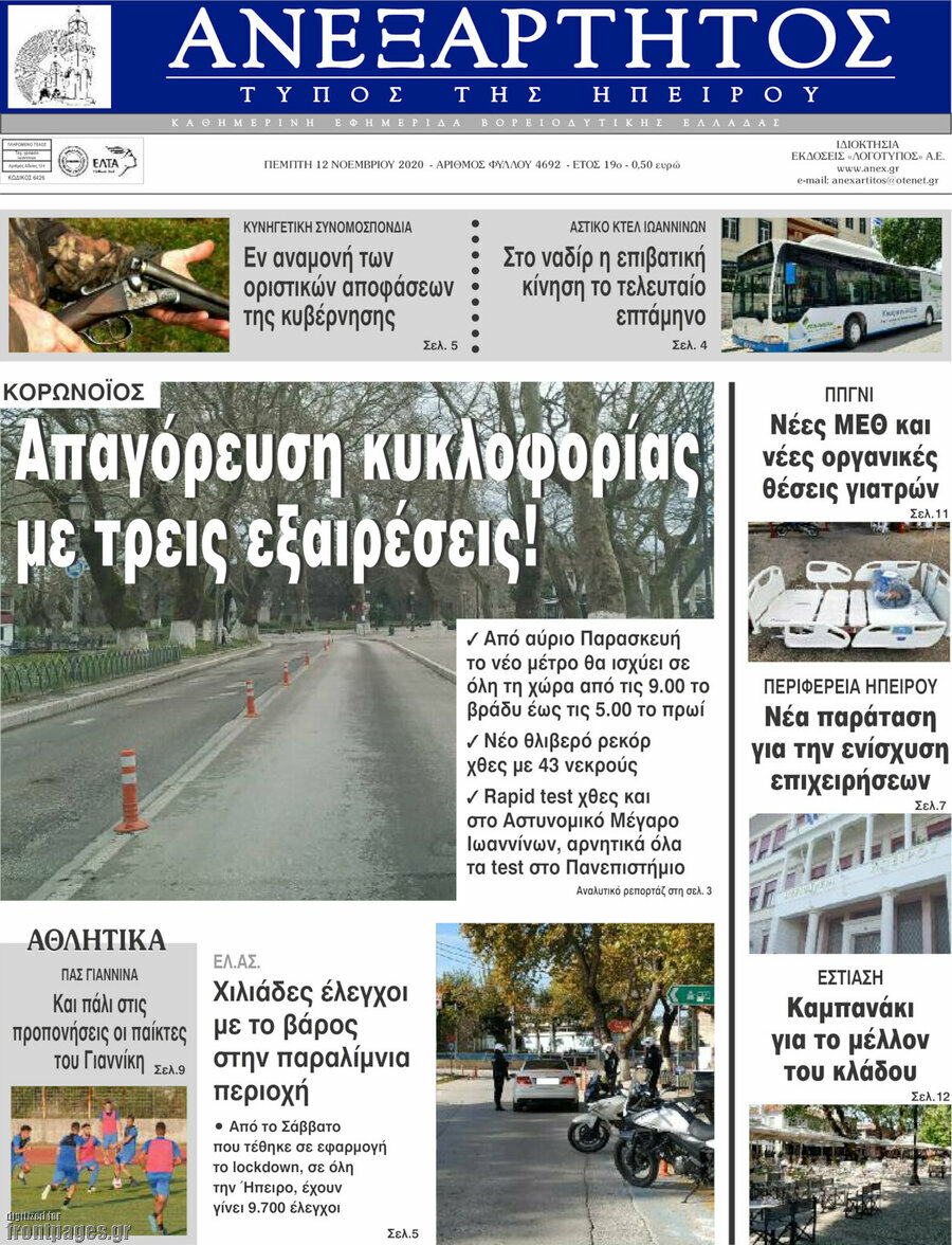 Ανεξάρτητος