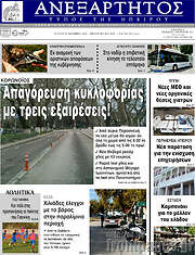 /Ανεξάρτητος