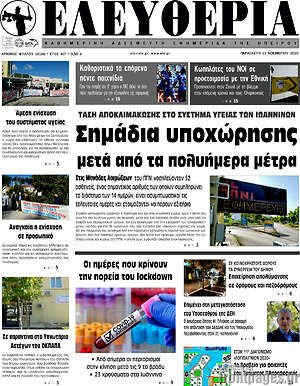 Πρωτοσέλιδο Ελευθερία