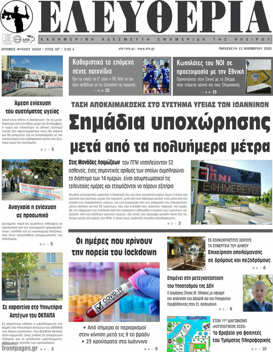 Ελευθερία