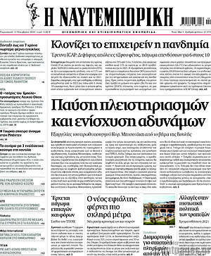 Η Ναυτεμπορική: Παύση πλειστηριασμών και ενίσχυση αδυνάμων