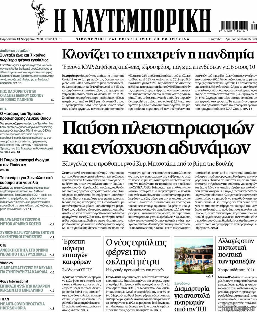 Η Ναυτεμπορική