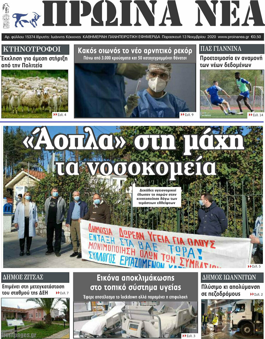 Πρωινά νέα
