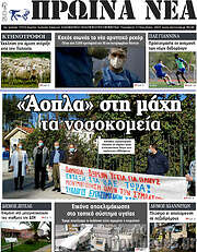 /Πρωινά νέα