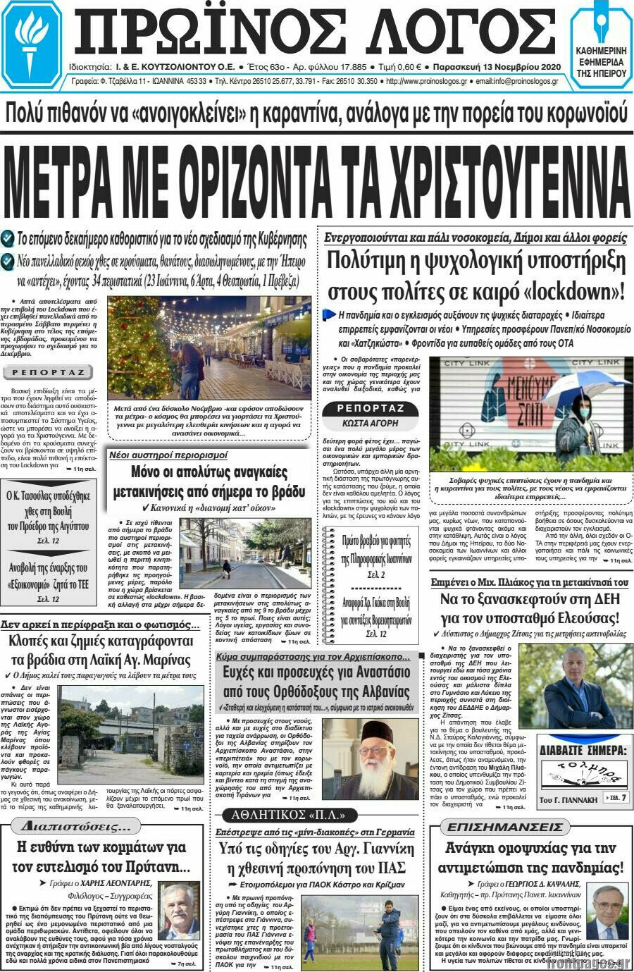 Πρωινός Λόγος
