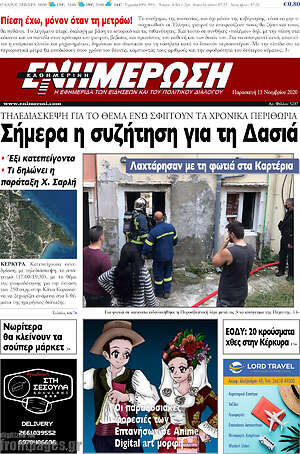 Πρωτοσέλιδο Ενημέρωση