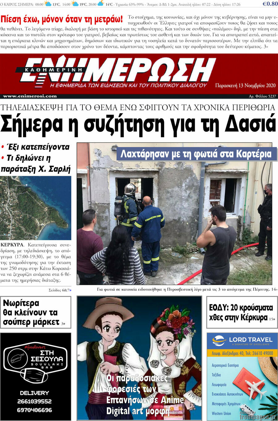 Ενημέρωση