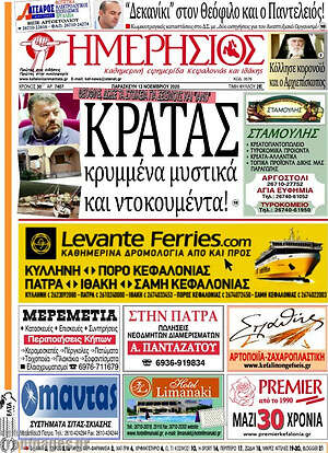 Πρωτοσέλιδο Ημερήσιος