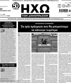 Πρωτοσέλιδο Ηχώ των Δημοπρασιών