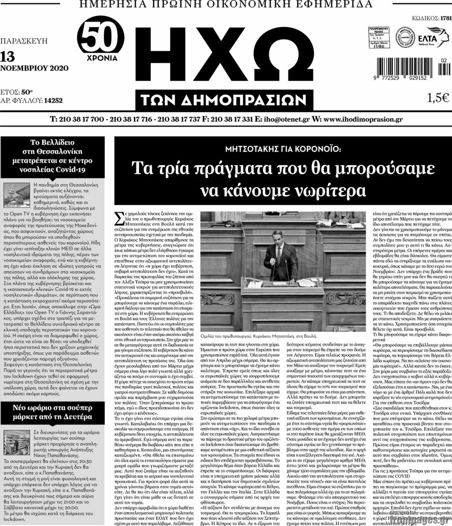 Ηχώ των Δημοπρασιών