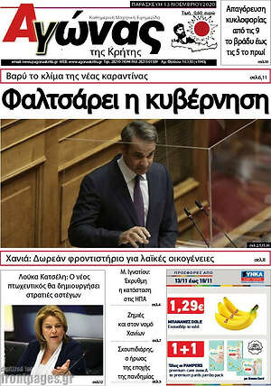 Πρωτοσέλιδο Αγώνας της Κρήτης