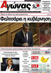 /Αγώνας της Κρήτης