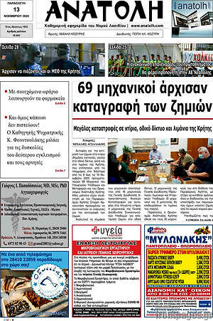 Πρωτοσέλιδο Ανατολή