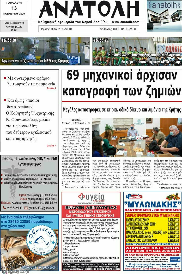 Ανατολή