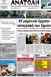 /Ανατολή