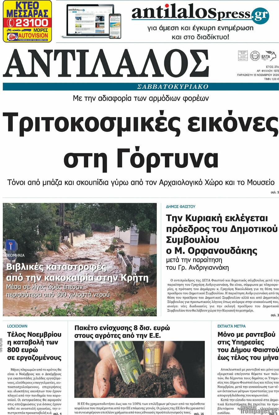 Αντίλαλος Μεσαράς