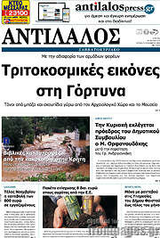/Αντίλαλος Μεσαράς