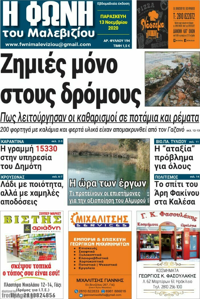 Φωνή του Μαλεβιζίου