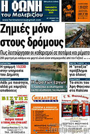 /Φωνή του Μαλεβιζίου
