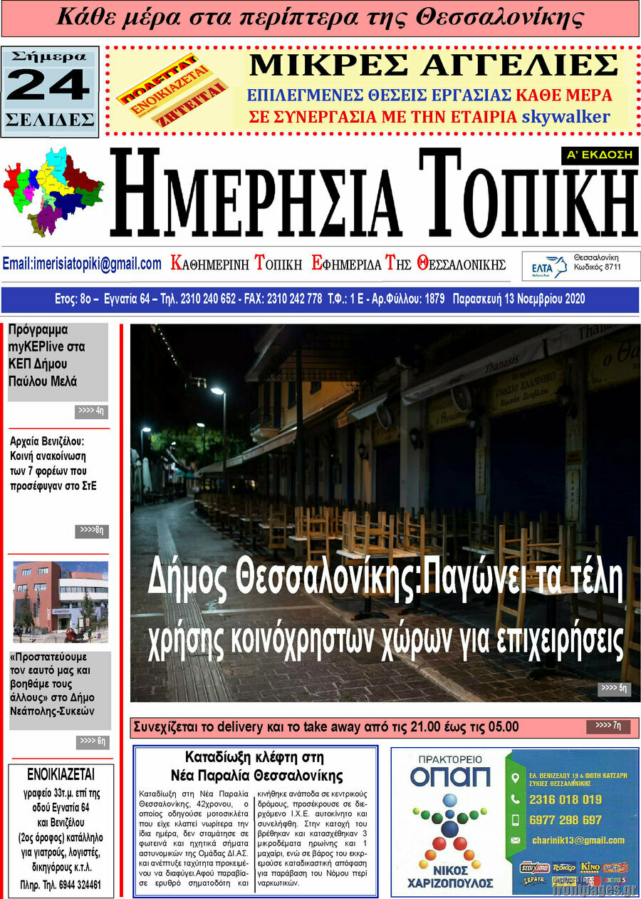 Ημερήσια Τοπική
