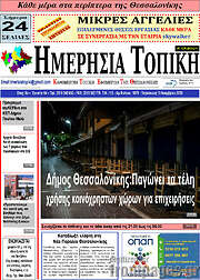 /Ημερήσια Τοπική