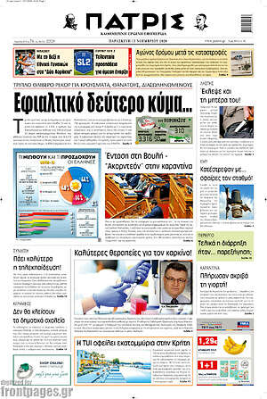Πρωτοσέλιδο Πατρίς