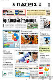 /Πατρίς