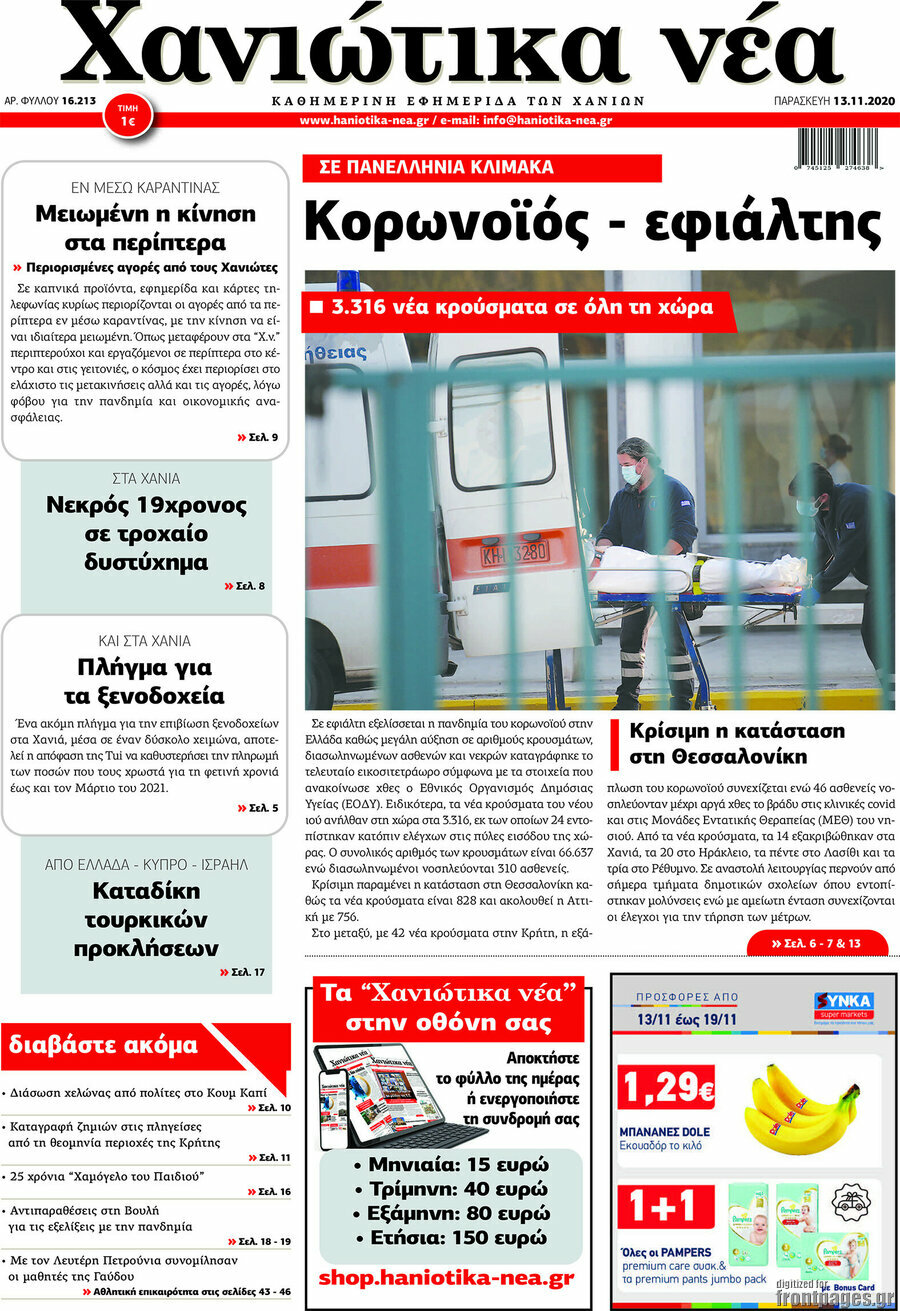 Χανιώτικα Νέα