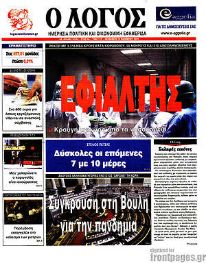Πρωτοσέλιδο εφημερίδας Ο Λόγος - protoselida
