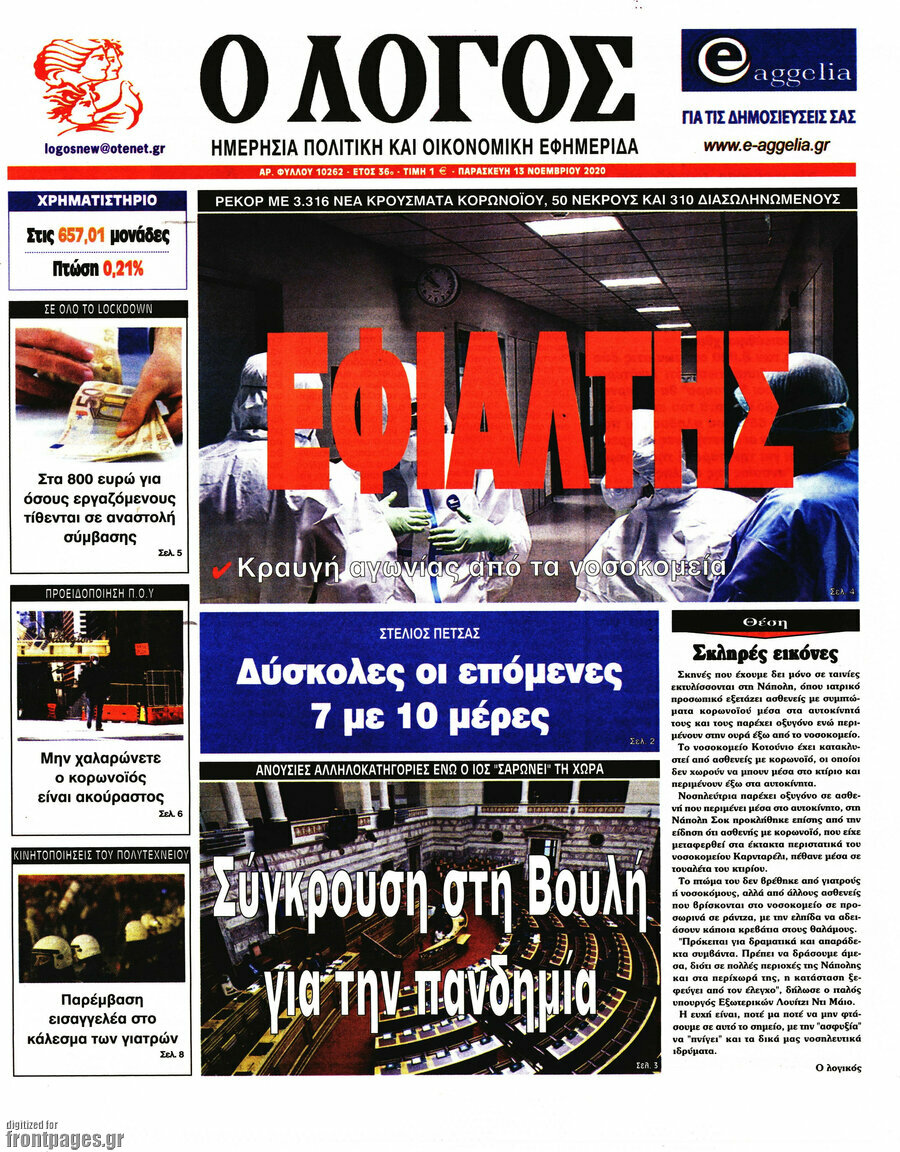 Ο Λόγος