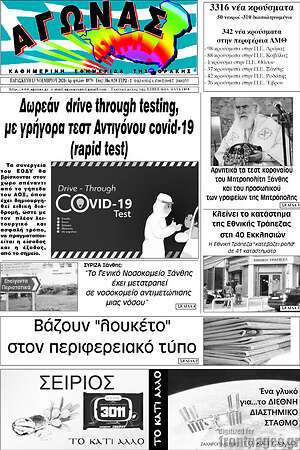 Πρωτοσέλιδο Αγώνας