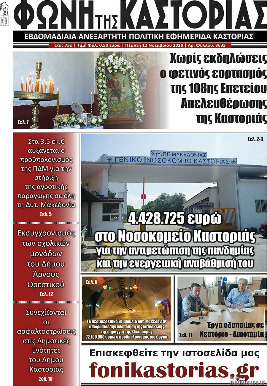 Φωνή της Καστοριάς