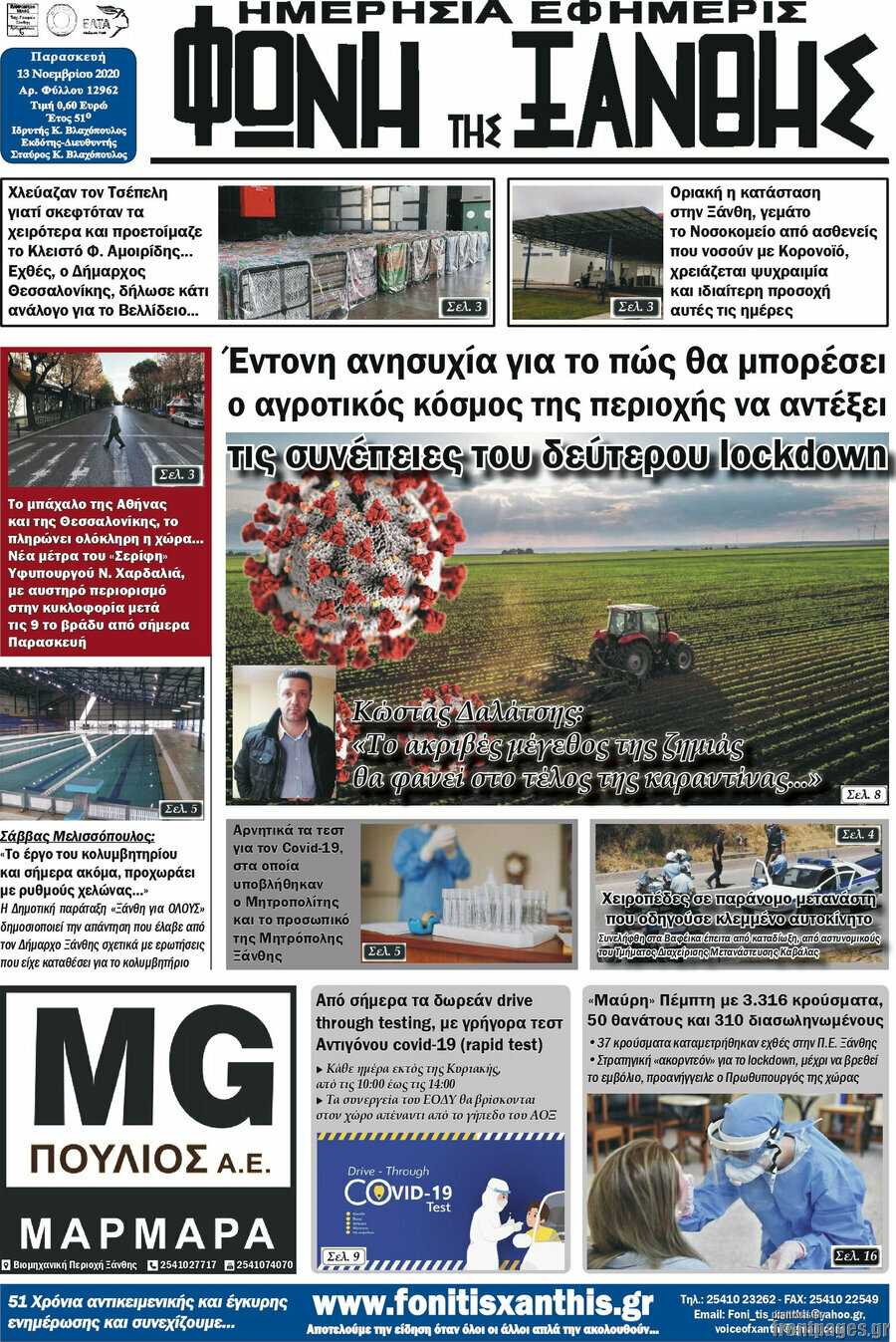 Φωνή της Ξάνθης
