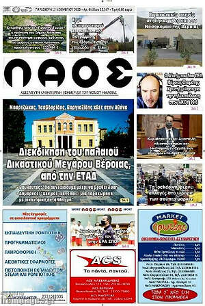 Πρωτοσέλιδο Λαός