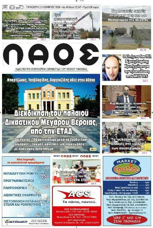 Λαός