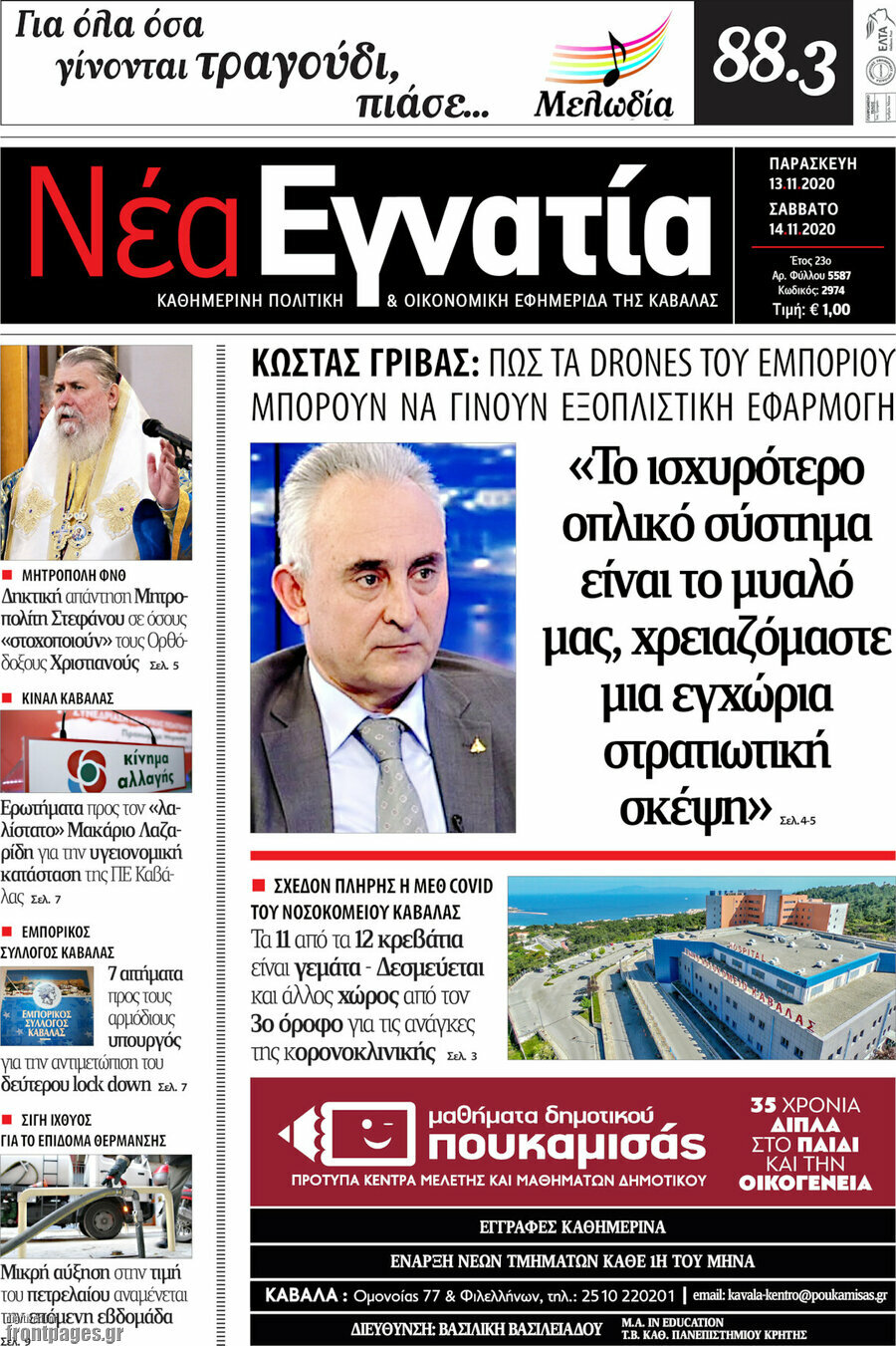 Νέα Εγνατία