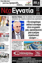 /Νέα Εγνατία