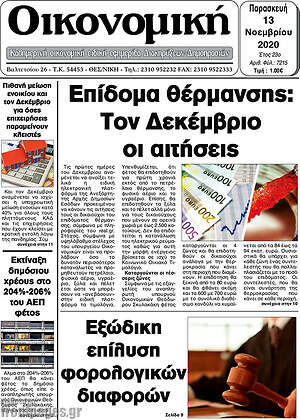 Πρωτοσέλιδο Οικονομική