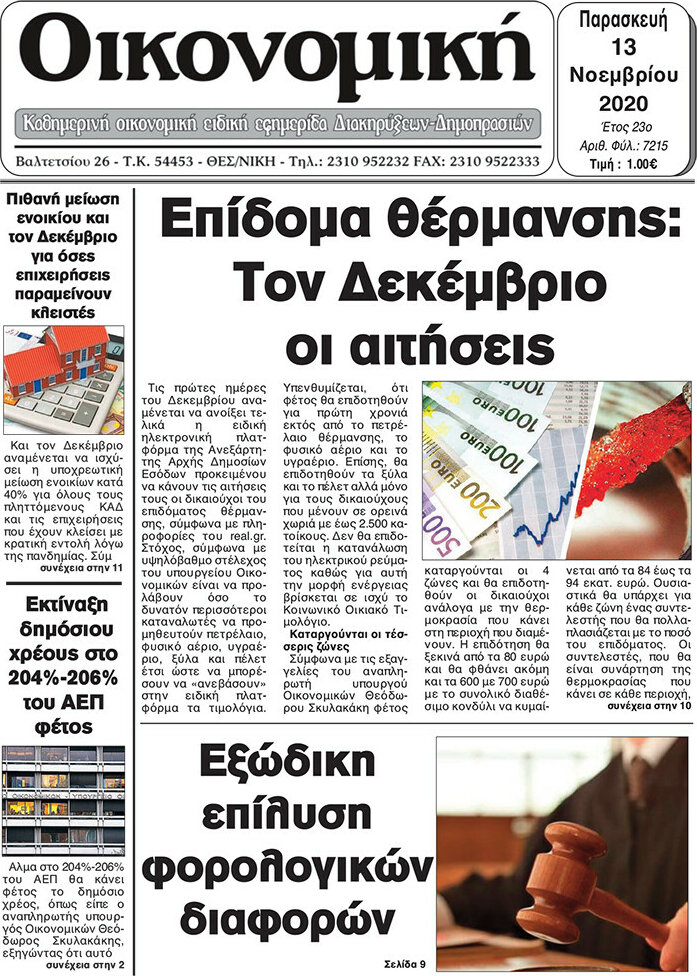 Οικονομική