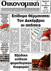 /Οικονομική