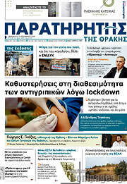 /Παρατηρητής